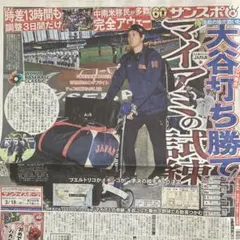 大谷翔平　山本由伸　佐々木朗希　3月18日　サンスポ　新聞