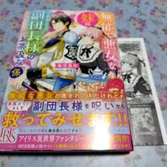無能で悪女な妹は冷徹無慈悲な副団長様のお茶汲み係