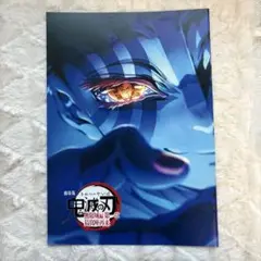 劇場版 鬼滅の刃 無限城編 インタビューブック 入場者特典 映画 4弾