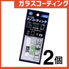 新品 ガラスコーティングスプレー2個 スマホまもる君やカメラ腕時計等idWq6F