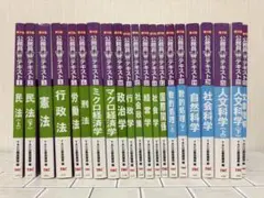 公務員　テキスト　TAC