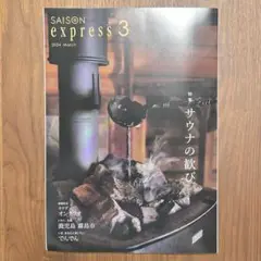 express 3 雑誌　2024年3月号