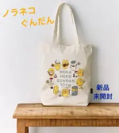 ノラネコぐんだん 10thでかトート