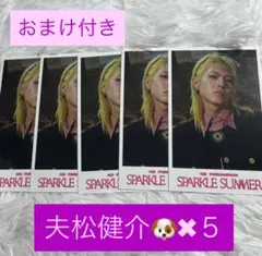 おまけ付き★キッドフェノメノン SPARKLE SUMMER 夫松健介 トレカ