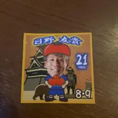 FC今治 日野友貴 選手シール