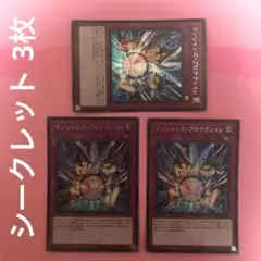 マジシャンズプロテクション マジシャンズ・プロテクション シークレット 3枚