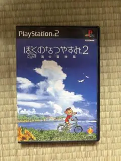 ぼくのなつやすみ2 海の冒険編