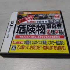 本気で学ぶ LECで合格る DS危険物取扱者 乙種4類