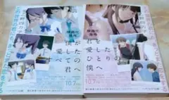 僕が愛したすべての君へ、君を愛した一人の僕への2冊セット