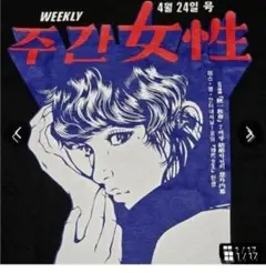 美品 匿名配送 RIPNREPAIR リッピンリペアー 週刊女性 Tシャツ L