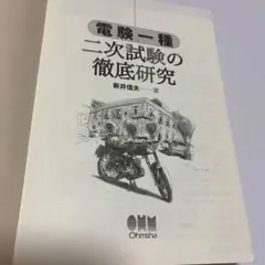 2025年最新】電験一種 徹底研究の人気アイテム - メルカリ