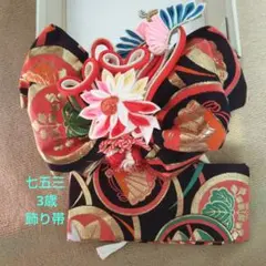 七五三 七歳 飾り帯