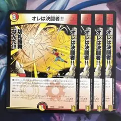 70704 オレは決闘者