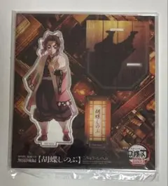 胡蝶しのぶ アクリルスタンド 無限城 書き下ろし