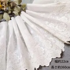 即購入可◆№3幅約２２cm✕長さ約３６０cm　幅広コットンレース　花柄刺繍生地