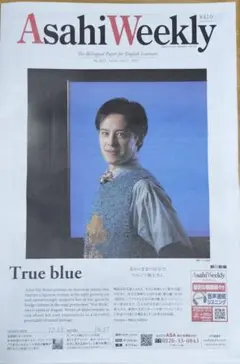 Asahi Weekly 2025/7/27　Nn.2672