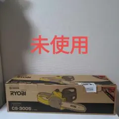 リョービ 電動 チェーンソー CS-3005 RYOBI