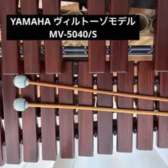 【直接引取り】マリンバ　こおろぎ社　650R 中古 KR_650R.jpg?v=1653039017
