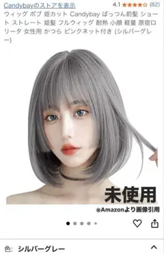 シルバーグレー　ウィッグ　ボブ　ウィッグネット2個付き