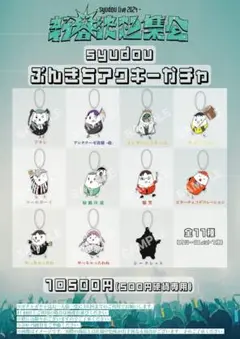 syudou新春決起集会ぶんきちアクキー アンチテーゼ貴様ー改ー