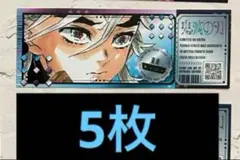 童磨　5枚最強ジャンプ　チケット風ステッカー