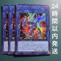 遊戯王　ストライカー・ドラゴン　シークレット　3枚　ストライカードラゴン