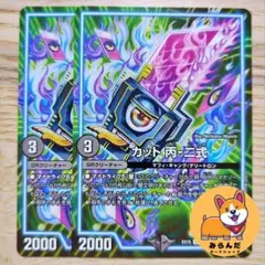 【DMEX-19】カット 丙-二式 2枚