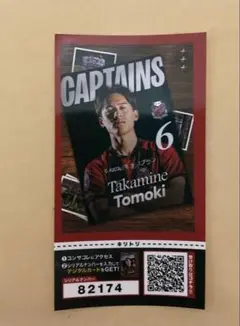 『高嶺朋樹』コンサドーレ札幌　　　　　　　商品購入時ランダム配布ステッカー