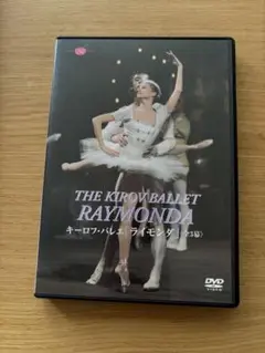 バレエDVD ライモンダ