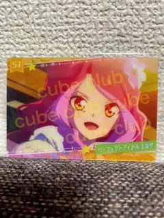 アイカツスターズ　ウエハースカード　パーフェクトアイドル　エルザ