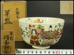 806 平安祥堂　浅黄交趾荒磯文　水指　未使用 806 平安祥堂 浅黄交趾荒磯文 水指 未使用