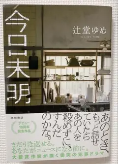 今日未明