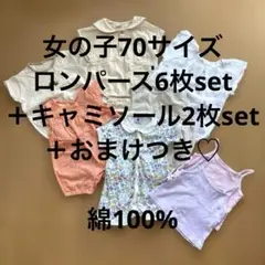 女の子 ロンパース 70 6枚セット 夏 キャミソール 2枚セット おまけ付き