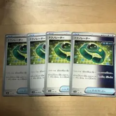 テクレーダー　4枚セット
