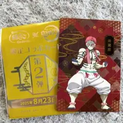 鬼滅の刃 銀だこ　限定コラボカード　第二弾 猗窩座