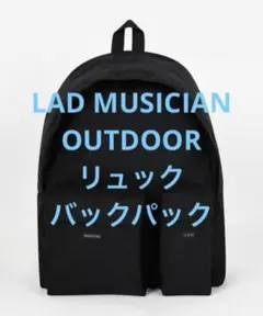 美品 LAD MUSICIAN ラッドミュージシャン OUTDOOR リュック