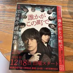 誰かがこの町で