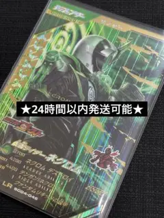 ガンバレジェンズ・LR 仮面ライダーネクロム