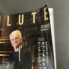 THE FLUTE Vol.205 2025年