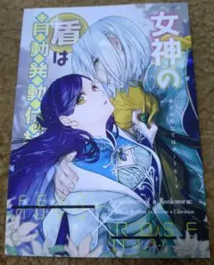 本好きの下剋上　同人誌　「女神の盾はオートモード」
