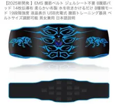 EMS腹筋ベルト 8種類のモード USB充電式 男女兼用