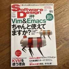 Software Design 2021年5月号