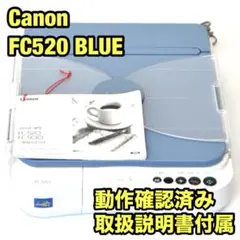FC520 Canon ファミリーコピア ポータブルコピー機 ブルー【中古