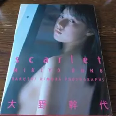 Scarlet : 大野幹代写真集