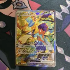 ホップのザシアンex SAR SV9 バトルパートナーズ 128/100