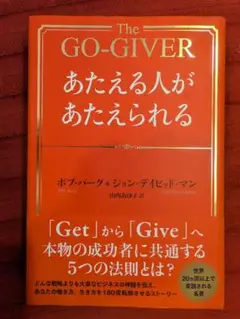 あたえる人があたえられる