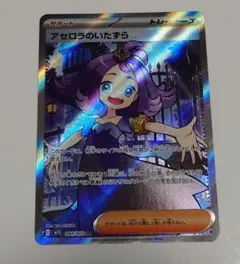 ポケモンカード メガシンフォニア アセロラのいたずら SR
