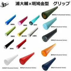 (新品) √Bee ルート・ビー　グリップ 2本セット