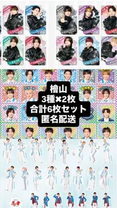 少年忍者　 檜山光成　カード ステッカー 6枚セット