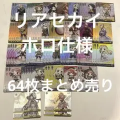 64枚/ヴァイス/リアセカイ/ホロ/ホイル/foil/まとめ/R/U/C